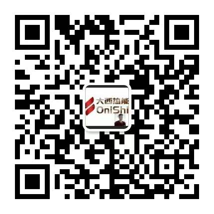聯(lián)系大西熱能微信
